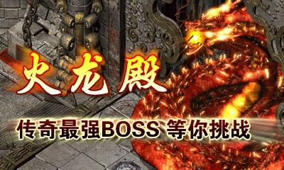 到底哪款传奇手游好,到底哪款传奇手游好?- 热血传奇游戏评测